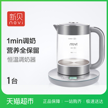 新贝智能恒温调奶器温奶器玻璃电水壶多功能自动暖奶器冲奶机8202