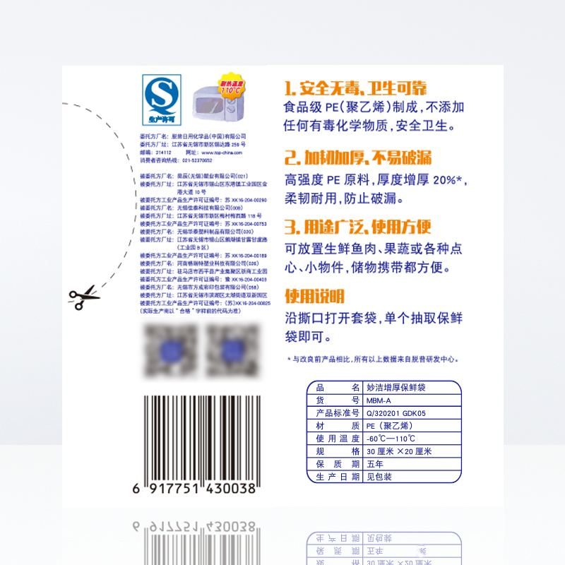 妙洁 一次性保鲜袋冰箱冷冻食品袋抽取式中号