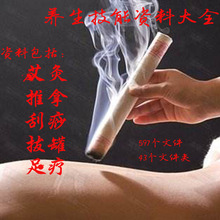中医视频艾灸拔罐刮痧教学推拿按摩足疗教程理疗馆养生技能培训