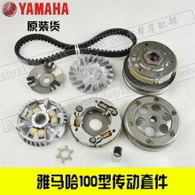 雅马哈巧格丽鹰凌鹰100福禧福逸普利盘皮带轮传动离合器甩珠原装