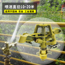 合金可调摇臂喷头自动旋转草坪绿化360度园林喷灌灌溉农用浇地