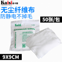 防静电无尘布 超细纤维擦拭布 手机屏幕仪器镜头净化清洁布除尘布