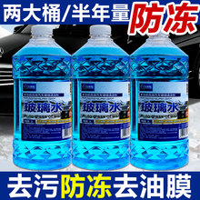 汽车玻璃水冬季车用雨刷精雨刮水四季通用-20-30度冬天防冻玻璃水