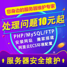 网站搬家搭建FTP阿里云ECS环境配置 MySQL安装 服务器安全维护PHP