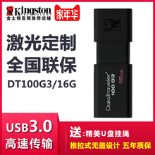 高速3.0u盘学生创意车载优盘定制16gU盘 金士顿 u盘16g Kingston