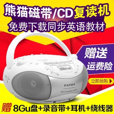 ✅ ✅cd复读机播放机录音机磁带MP3光盘教学英语学习机收录机收音幼教胎教机面包机家用U盘播放器熊猫CD-208