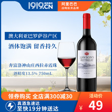 极速达 1919酒类直供奔富洛神山庄西拉赤霞珠红葡萄酒进口红酒