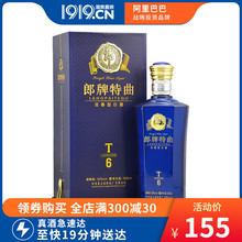 酒类直供 白酒 郎酒 1919 极速达 郎牌特曲T6 浓香型 500ml