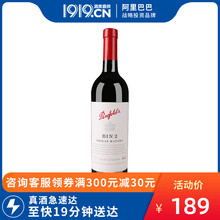 1919酒類直供 極速達 Penfolds奔富BIN2西拉穆維多干紅葡萄酒