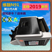 维融N91A类智能点验钞机数钱机办公收银银行专用支持2019新版钞票