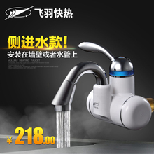 飞羽 FY-10BX1C-30 即热式电热水龙头厨房自来水插电水龙头加热器
