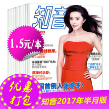 12月上下 非2018年非合订本女性情感婚姻家庭爱情生活读物过期刊 知音杂志2017年20本打包 1.5元