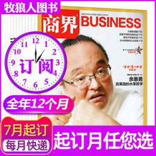 商业财经管理销售资讯书籍非2018过期刊 2020年6月共12个月预定打包 全年订阅 改起订月需联系客服 商界杂志2019年7月起订