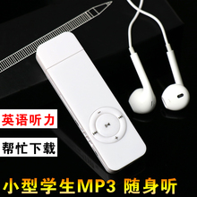 小巧便携式mp3小型音乐播放器英语听力随身听学生版男女生听歌p3