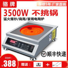 骆牌家用电陶炉3500W 正品 5000瓦大功率商用爆炒多功能定时光波炉