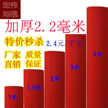 一次性红地毯 展览展会开业活动舞台红地毯结婚用2MM 婚庆红地毯