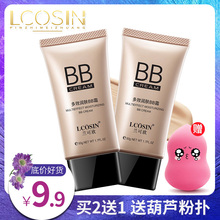 补水控油隔离学生用遮盖斑点粉底液男女 裸妆遮瑕强保湿 BB霜 正品