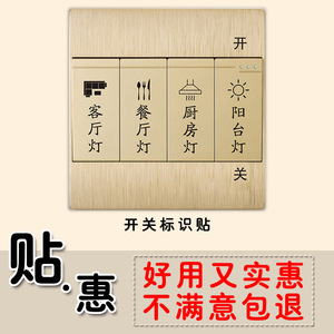开关贴墙贴开关贴纸标识贴创意个性开关标示标签提示贴现代简约