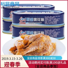 厦门特产古龙原味黄花鱼罐头120g*4户外即食下饭菜海鲜罐头食品