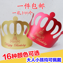 生日帽子大人创意装扮儿童派对皇冠帽批发 蛋糕装饰金色卡纸帽100