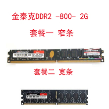 2g内存条台式机PC2 金泰克ddr2 6400二代ddr2内存2g原装 800 tigo