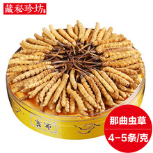 藏秘珍坊西藏那曲冬虫夏草正品头期新鲜虫草礼盒非断草1克4-5条