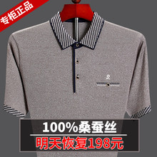 父亲柏职肿柏冰丝上衣 翻领体恤衫 T恤男桑蚕丝中老年男士 夏季短袖