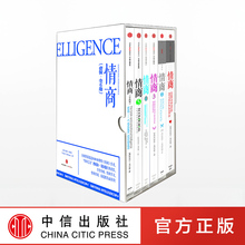 “情商之父”巨献 中信出版社图书 正版书籍 情商 畅销书 全6册 戈尔曼 丹尼尔 套装