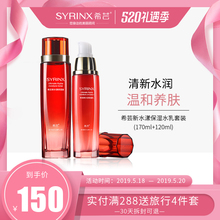 滋润护肤品套装 化妆品 旗舰店官网正品 补水保湿 希芸新水漾水乳套装
