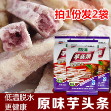 广西桂林特产 荔浦芋头条 康博250g原味芋头条 发2袋wQY97GydSO