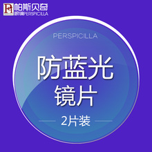 1.67 非球面变色眼镜片配眼镜 防紫外线辐射 1.56 1.61防蓝光镜片