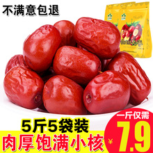 新疆红枣和田大枣干果骏枣玉枣零食枣子2500g特产可夹核桃仁 包邮