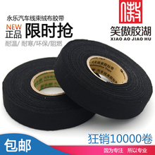 德系汽车发动机高温毛绒胶带绒布汽车线束绒布胶 永乐绒布胶带正品