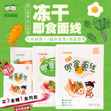 悠阁良品儿童即食面线宝宝速食面线面汤面条牛肉鸡蛋猪肝方便速食