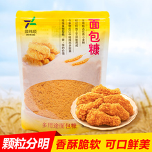 隆纬顺面包糠包邮家用烘焙金黄色面包屑油炸香蕉猪排炸鸡裹粉200g