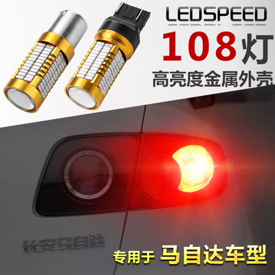 适用于马自达6 2 3 5星骋CX-5 7昂克赛拉CX-4高亮LED刹车灯爆闪灯
