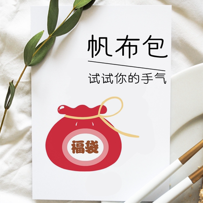 满18元包邮 福袋福袋回馈新老客户超划算的帆布包袋 单肩斜跨均有