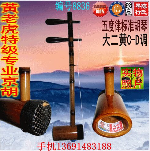 黄老虎特级专业京胡二黄自产自销加工定做优惠紫竹灰丝铁里筒直销