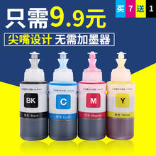 L130 4色打印机连供填充墨水 适用爱普生EPSON L1300 L310 L360 L485 L380 L313 L565 L351 L551 L455 L383