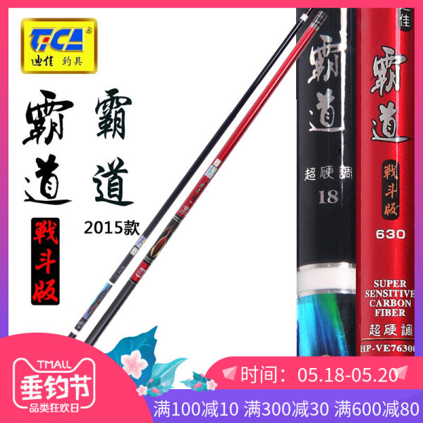 迪佳霸道台钓竿钓竿战斗版碳素超轻超硬渔具垂钓用品4.5 5.4米