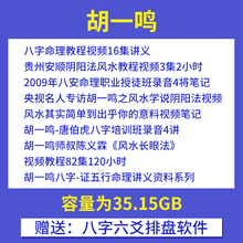 胡一鸣全套阴阳风水长眼法八字视频命理精论堪舆罗盘精论教程24