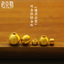 老克勒3D硬黄金足金拉丝黄金小金珠转运珠散珠DIY黄金配珠P0030
