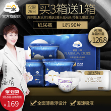 铂金一朵金芯纸尿裤 90片 超薄透气男女宝宝婴儿尿不湿海清推荐 L码