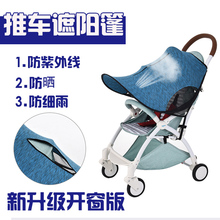 婴儿推车遮阳棚通用型全蓬伞车遮阳伞防晒罩防紫外线布推车配件