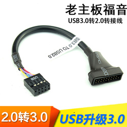 机箱前置USB3.0转USB2.0转接线20pin转9pin新机箱USB3.0转接线