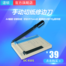 小型多功能裁纸修边刀 封皮纸 照片 A4幅面手动切纸刀 名片 8101 相片 道顿 钢质加厚手动切纸刀