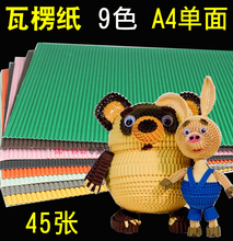 包邮 45张 得力高9色瓦楞纸DIY幼儿园儿童手工折纸制作花材料硬卡折叠波浪纸剪纸厚彩色模型作品A4大张多省