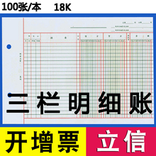 【100张】立信三栏式帐页明细账账本活页财务会计用品帐簿借贷式纸装订册16/18/25k多栏分类2601/261-25