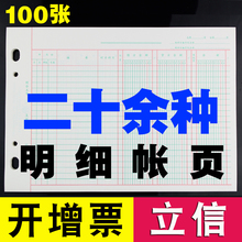 【100张】立信三栏式明细账账本簿帐本账页多栏式活页16K进销存账库存收发存仓库存货计数分类数量金额出入库