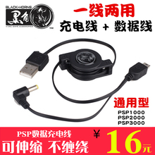 PSP2000充电器电源线USB配件 黑角PSP数据线PSP3000充电线PSP1000